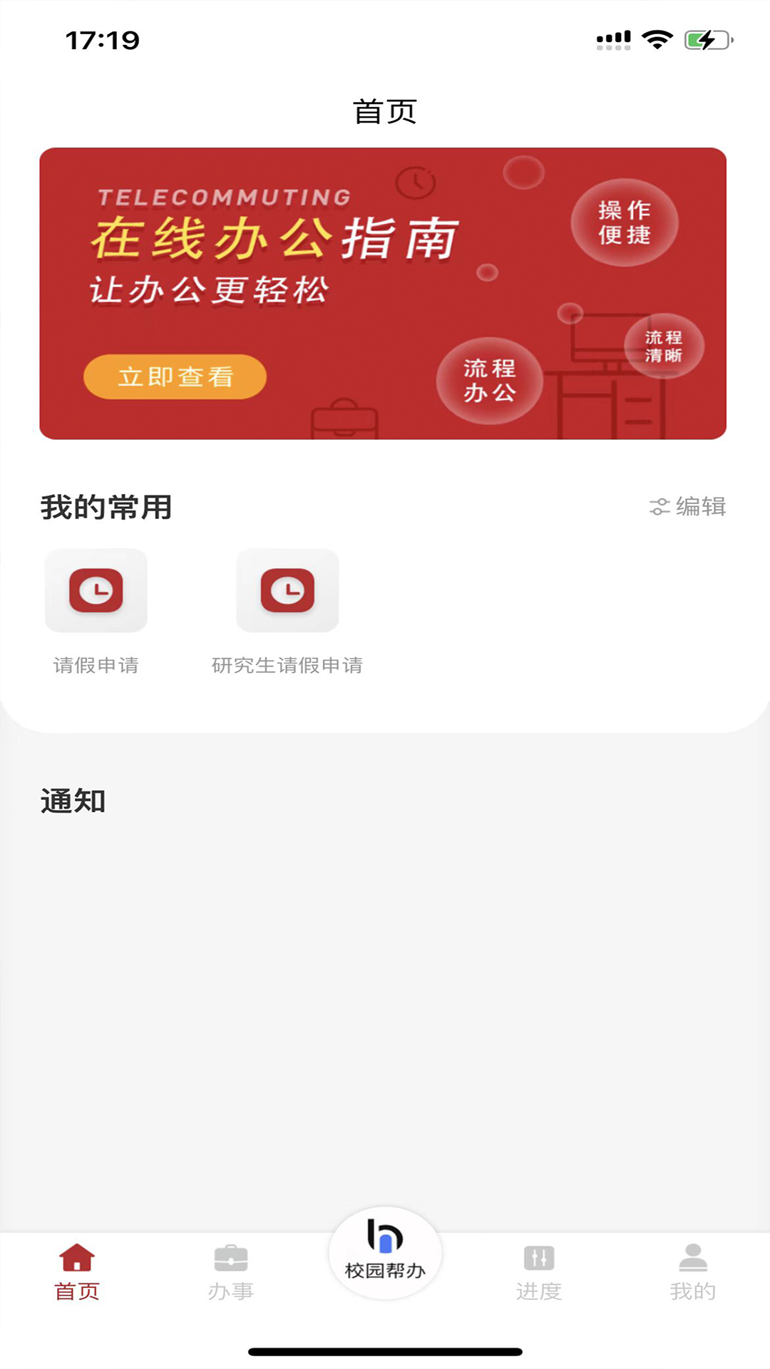 
智慧学工系统app