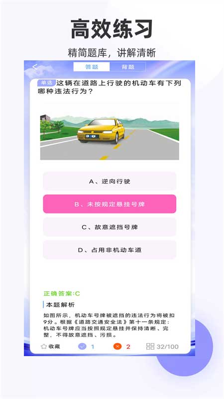 
驾照考试科目一app