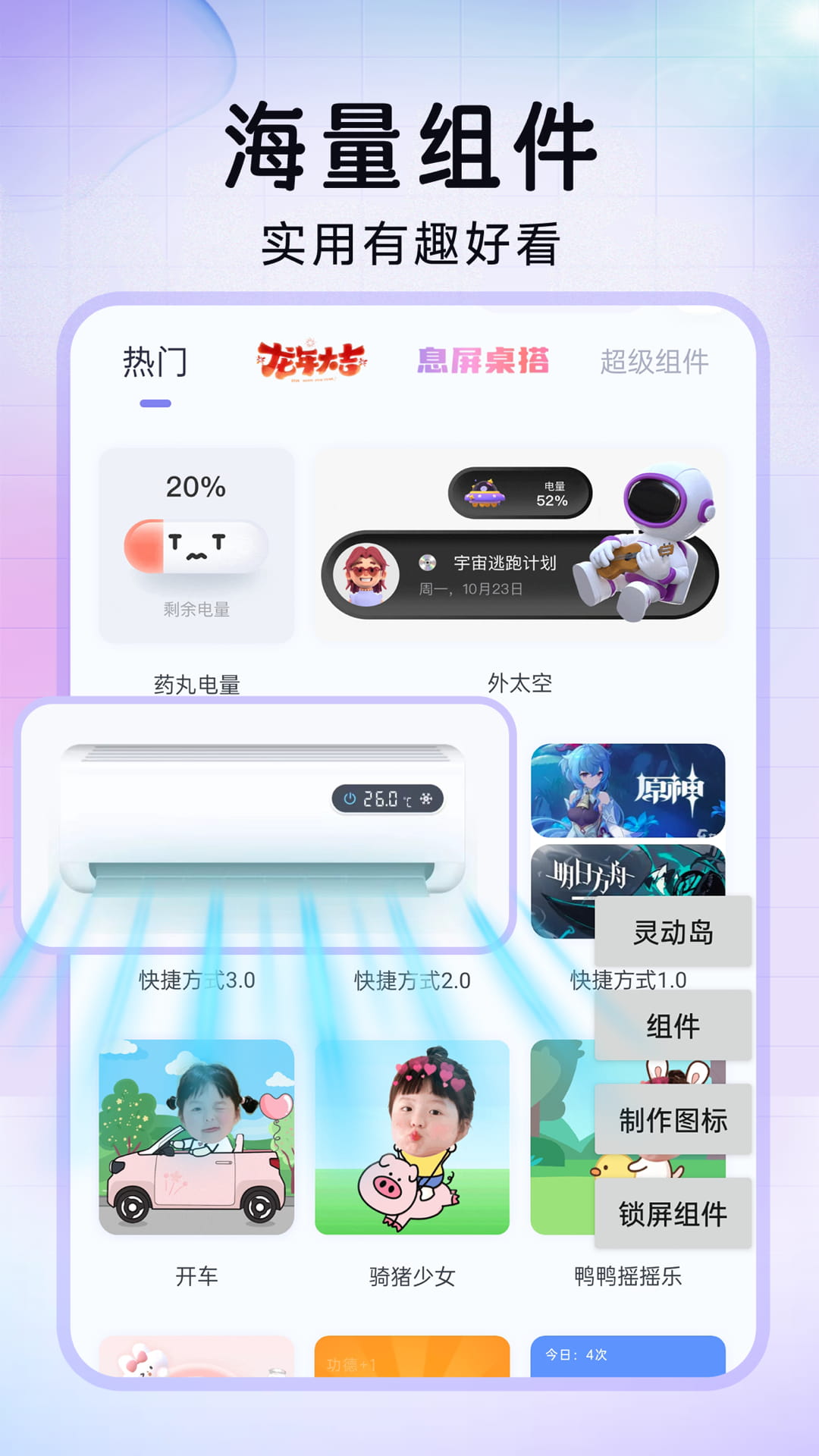
极速换图标