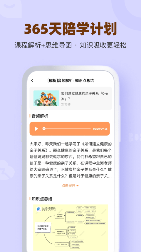 
兰海说成长app