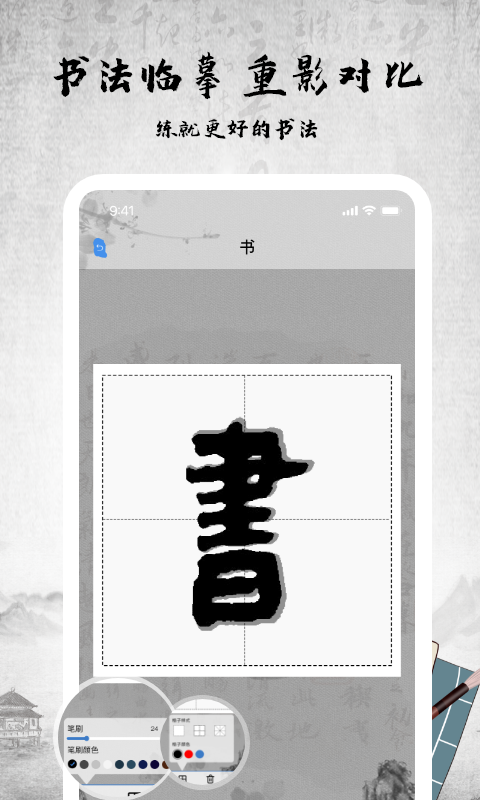 
书法字库app