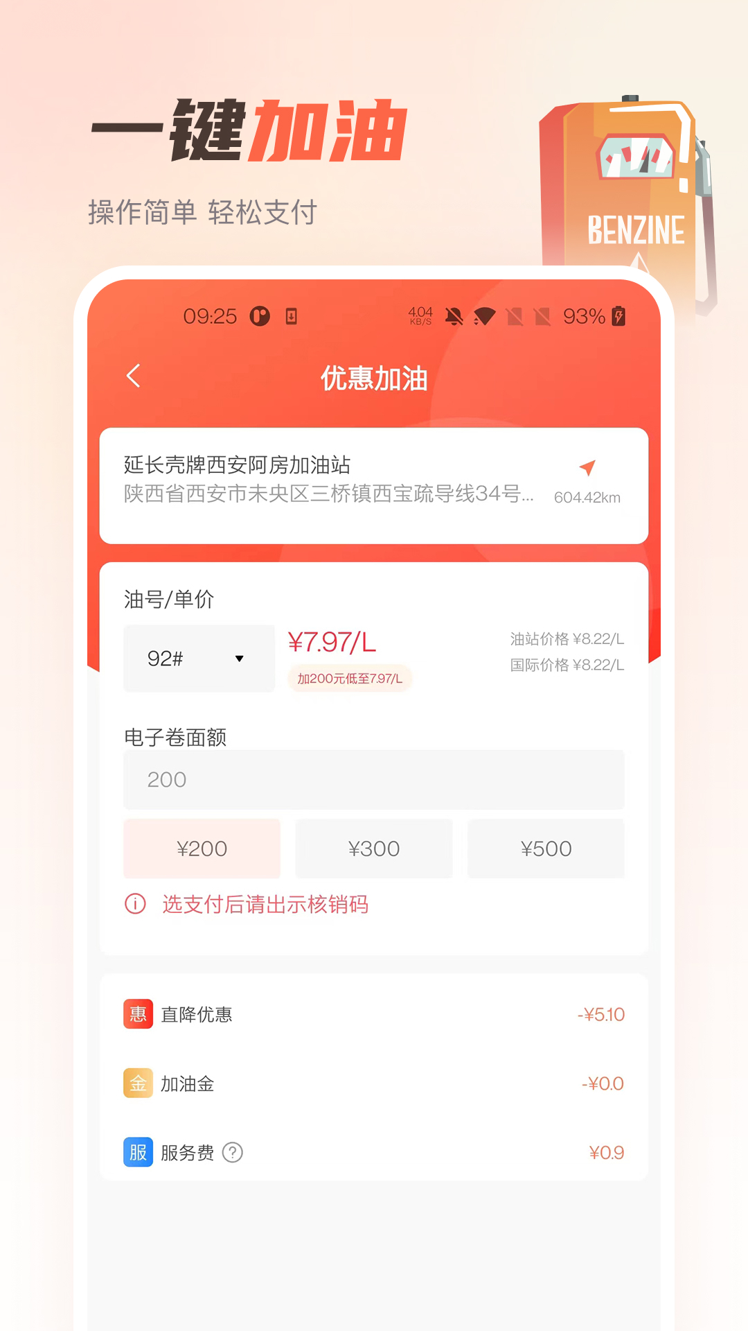 
嘟嘟加油出行