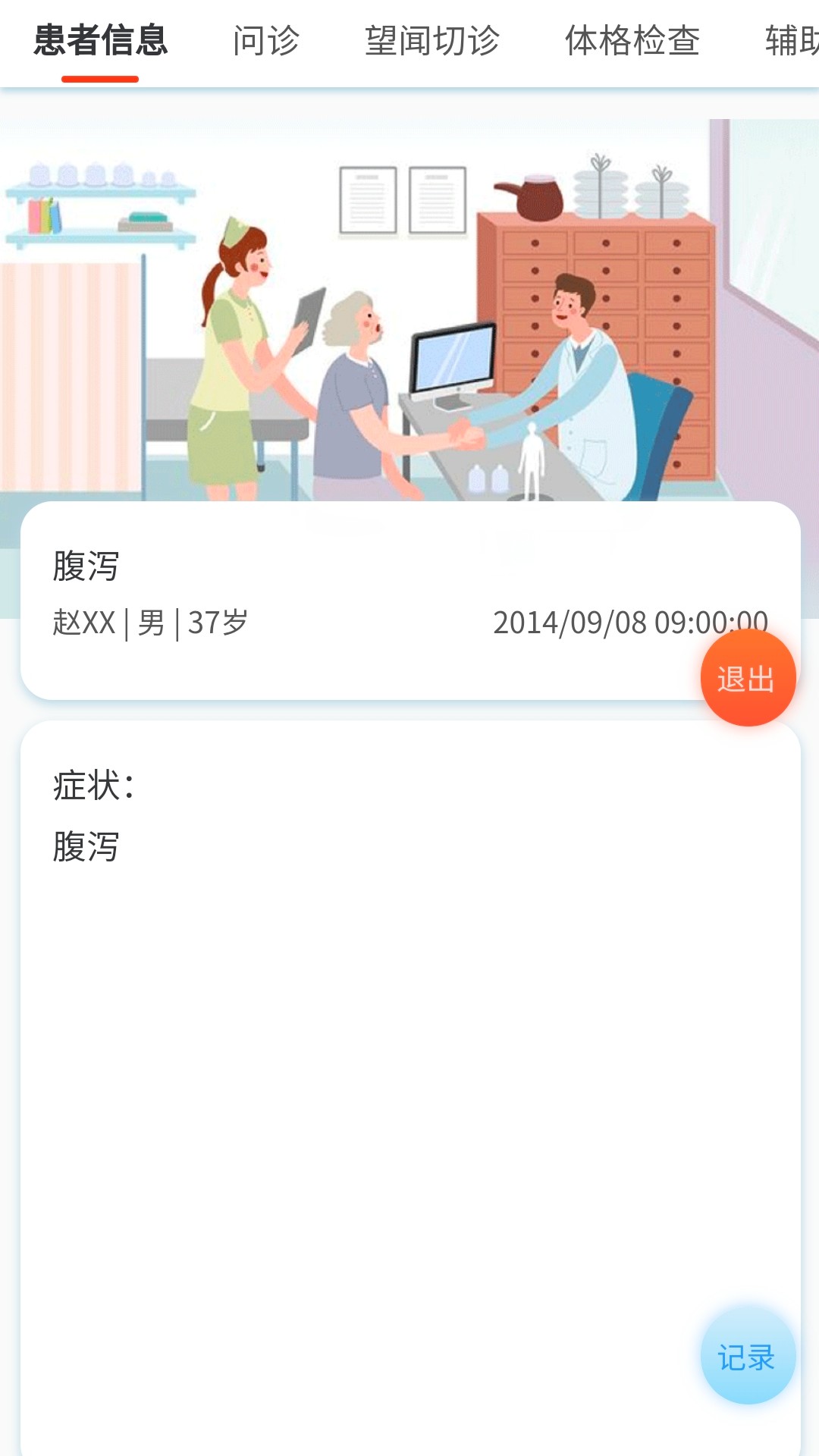 
中医临床思维综合训练系统
