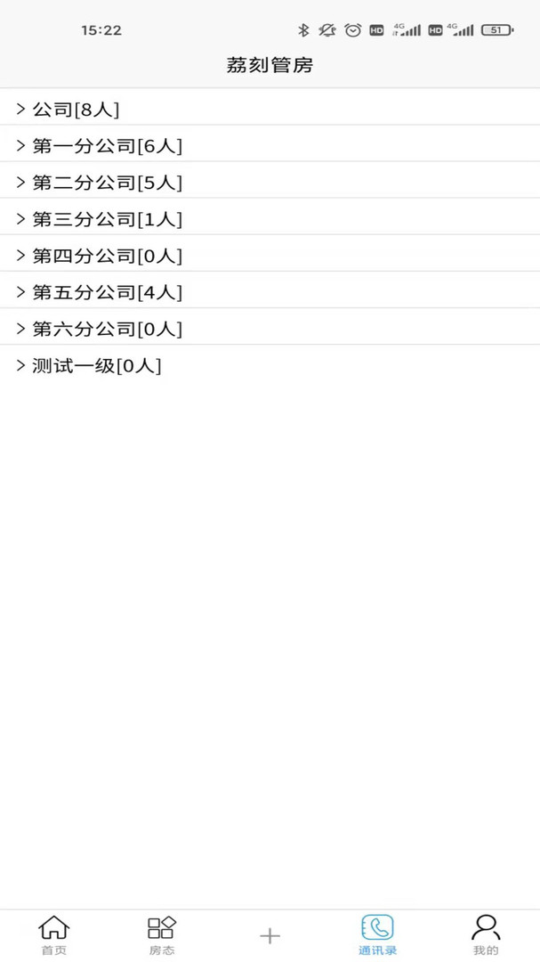 
荔刻管房app