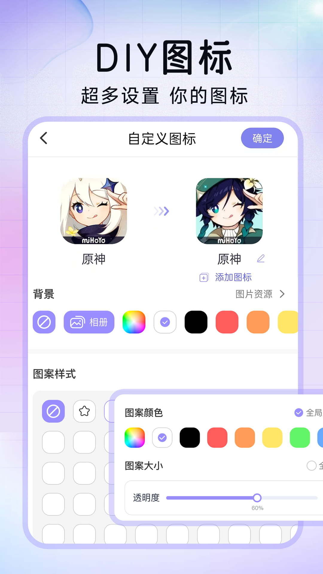 
极速换图标