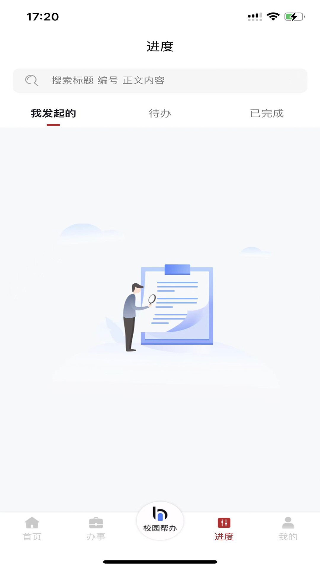
智慧学工系统app