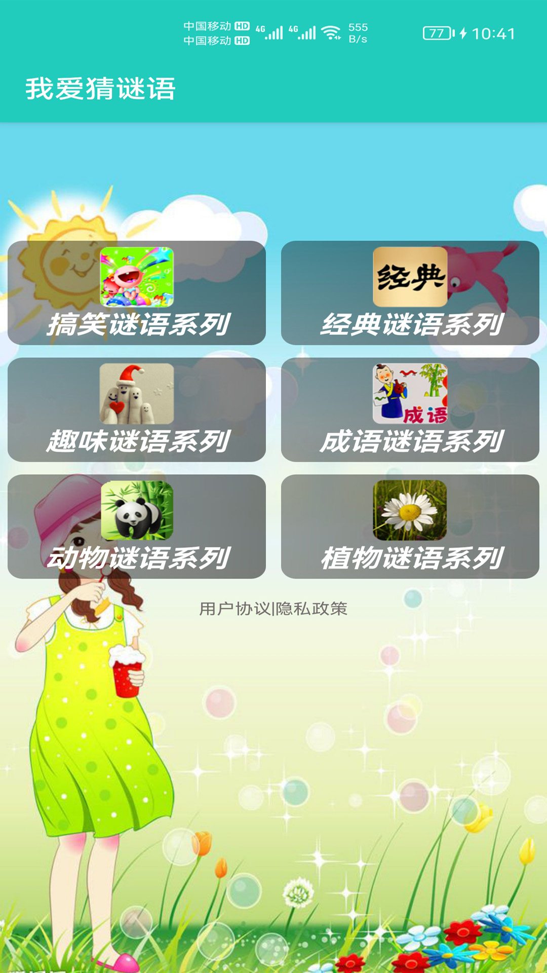 
益智猜谜app