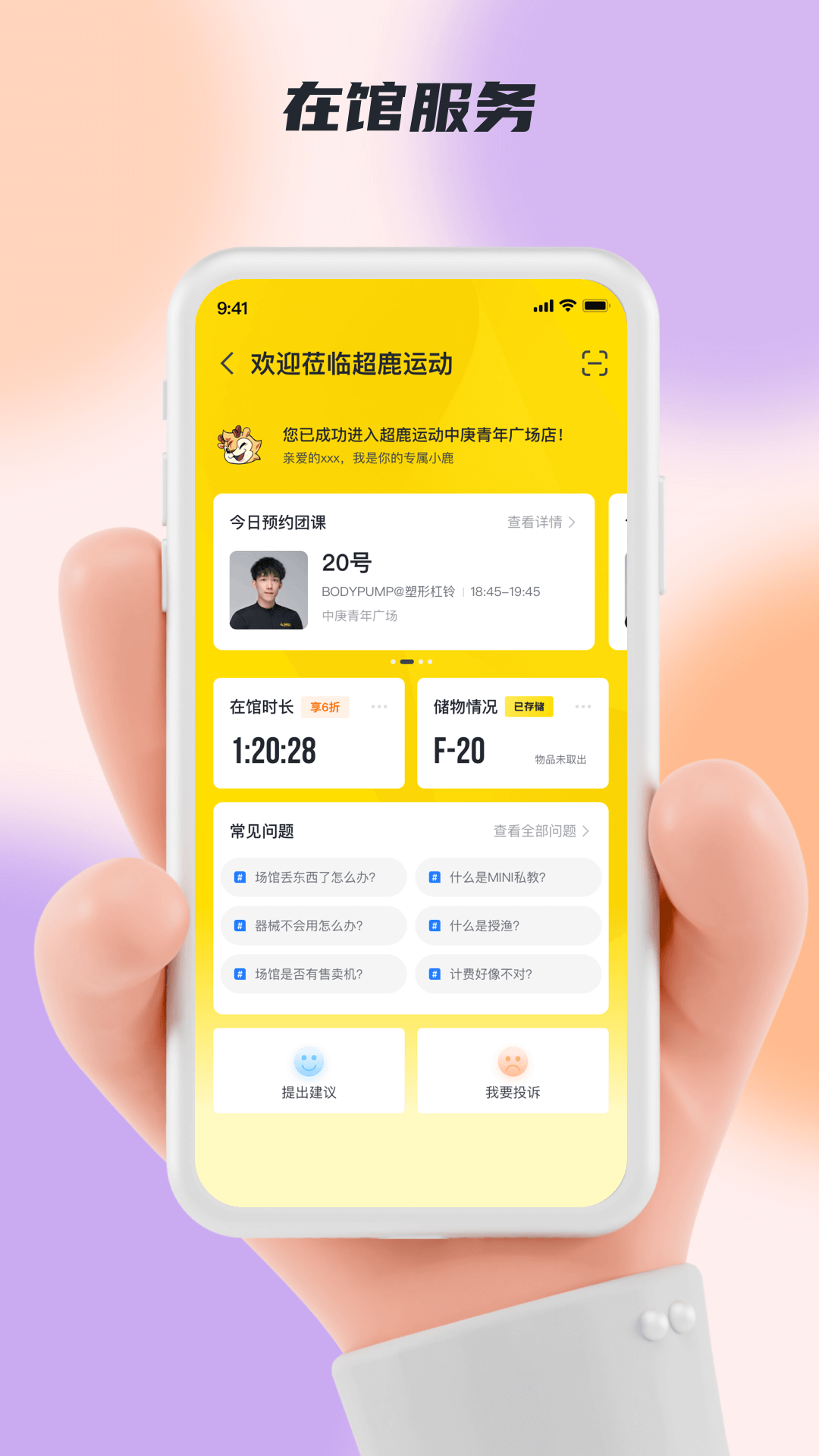 
超鹿运动app