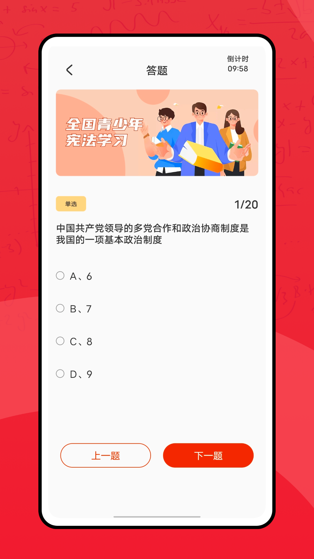 
青少年普法网app