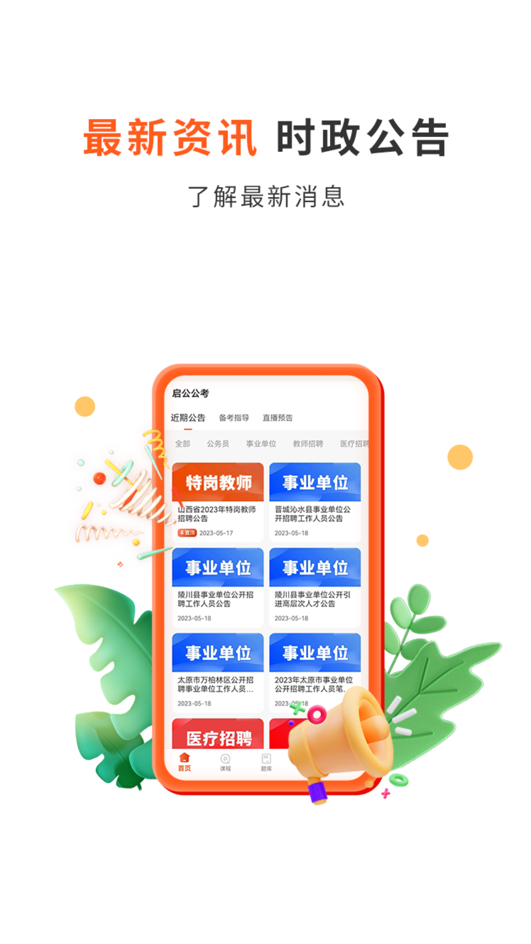 
启公公考app