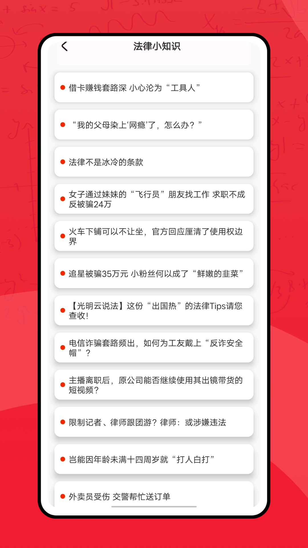 
青少年普法网app