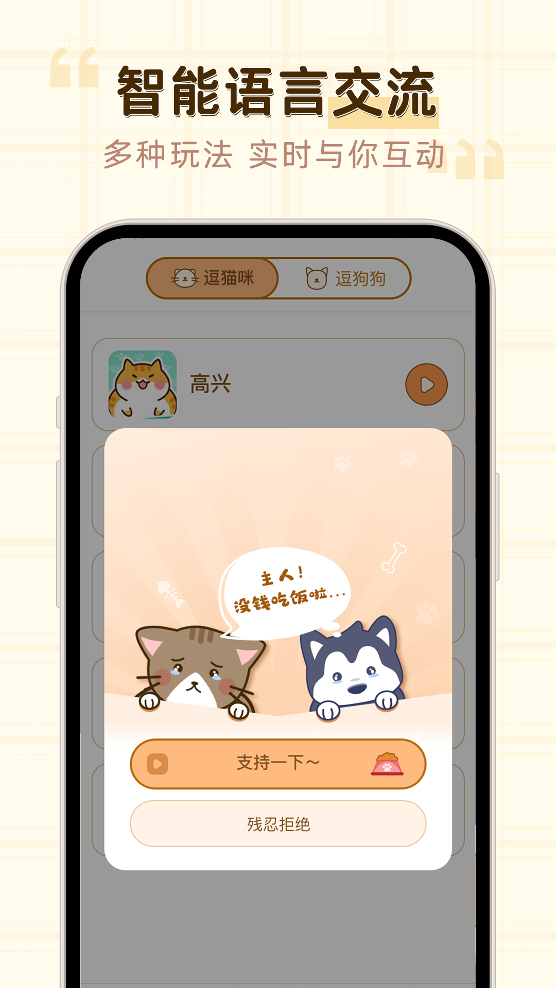 
免费猫狗动物翻译器app