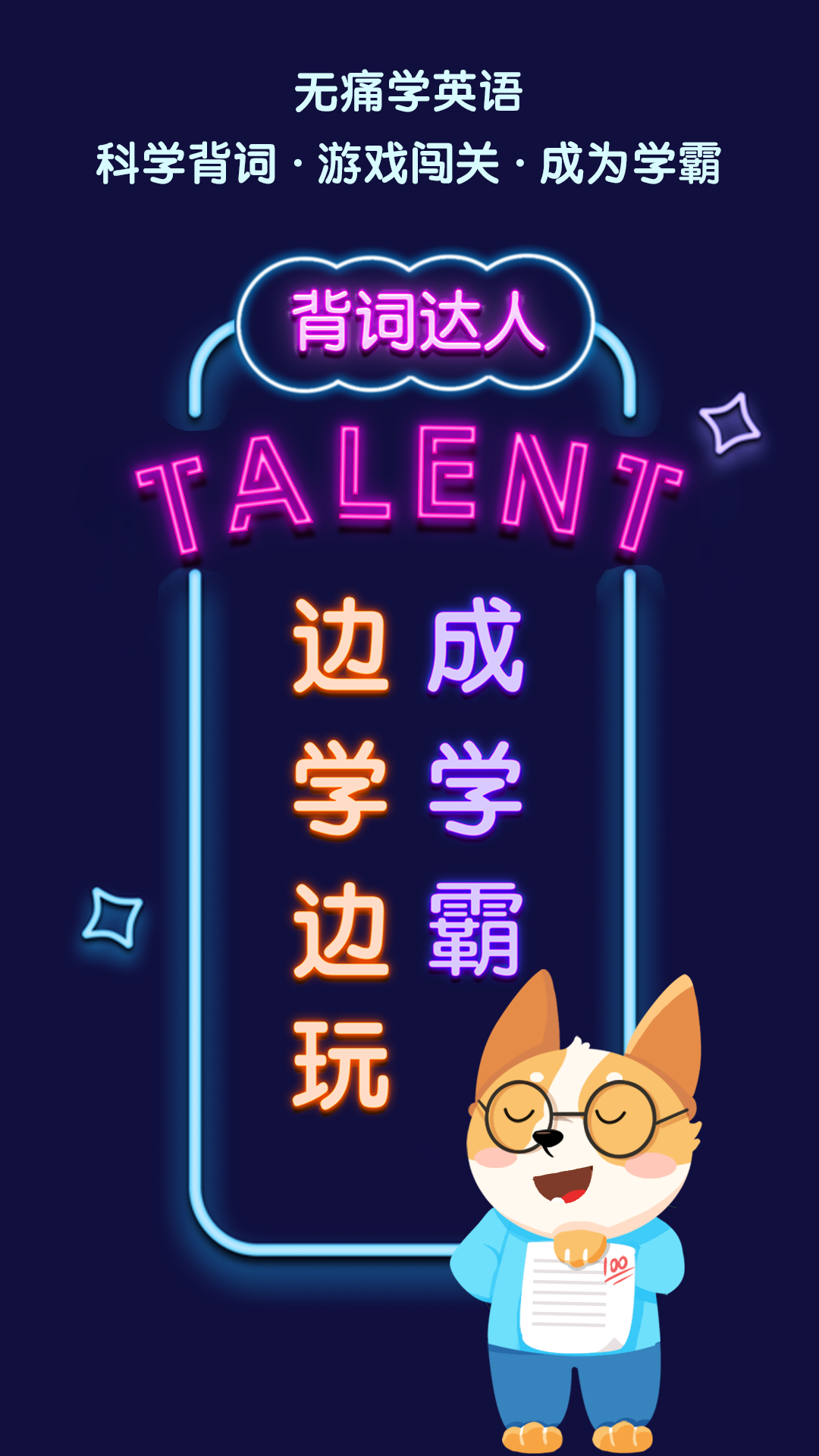 
背词达人