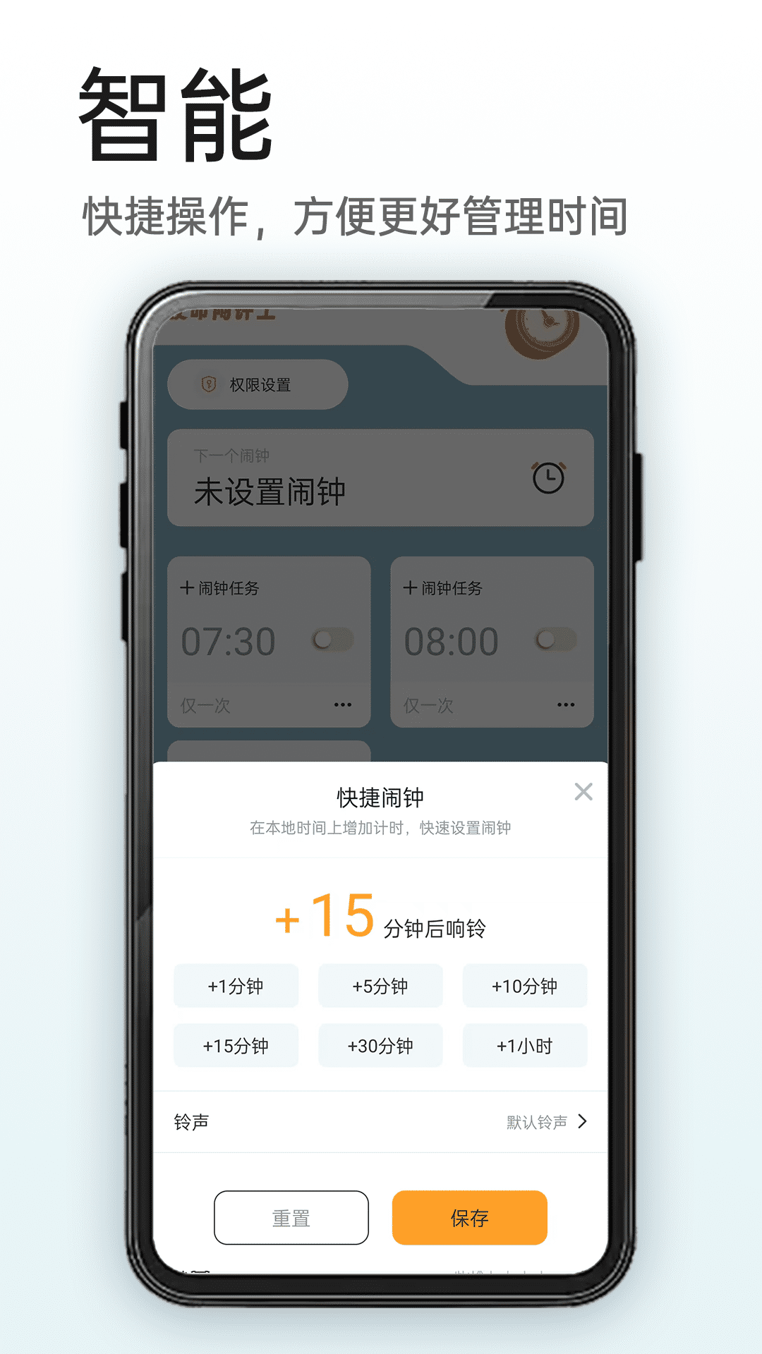 
使命闹钟app