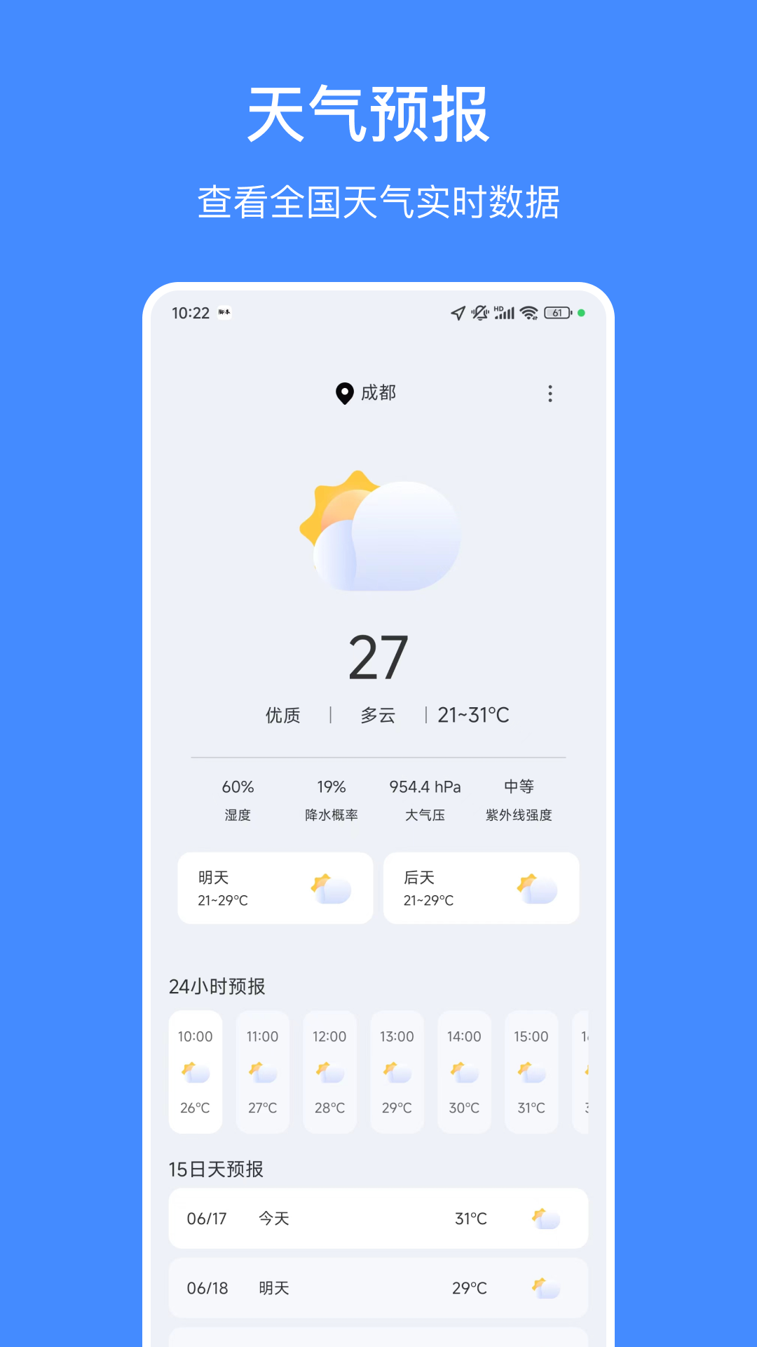 
天气嘟嘟app
