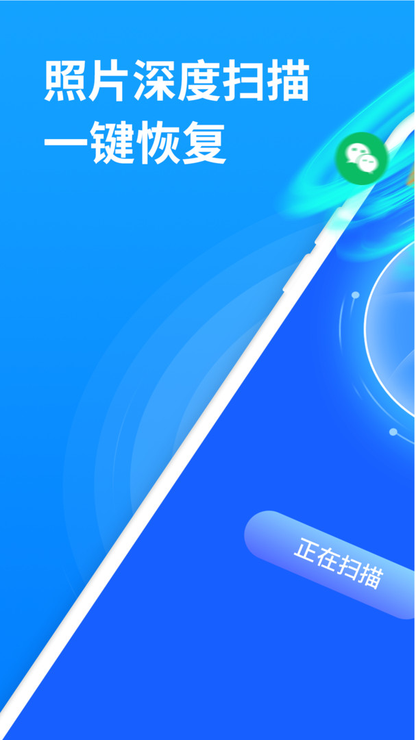 
强力照片恢复app