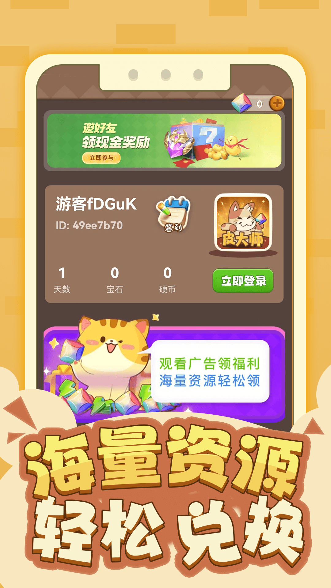 
皮大师app