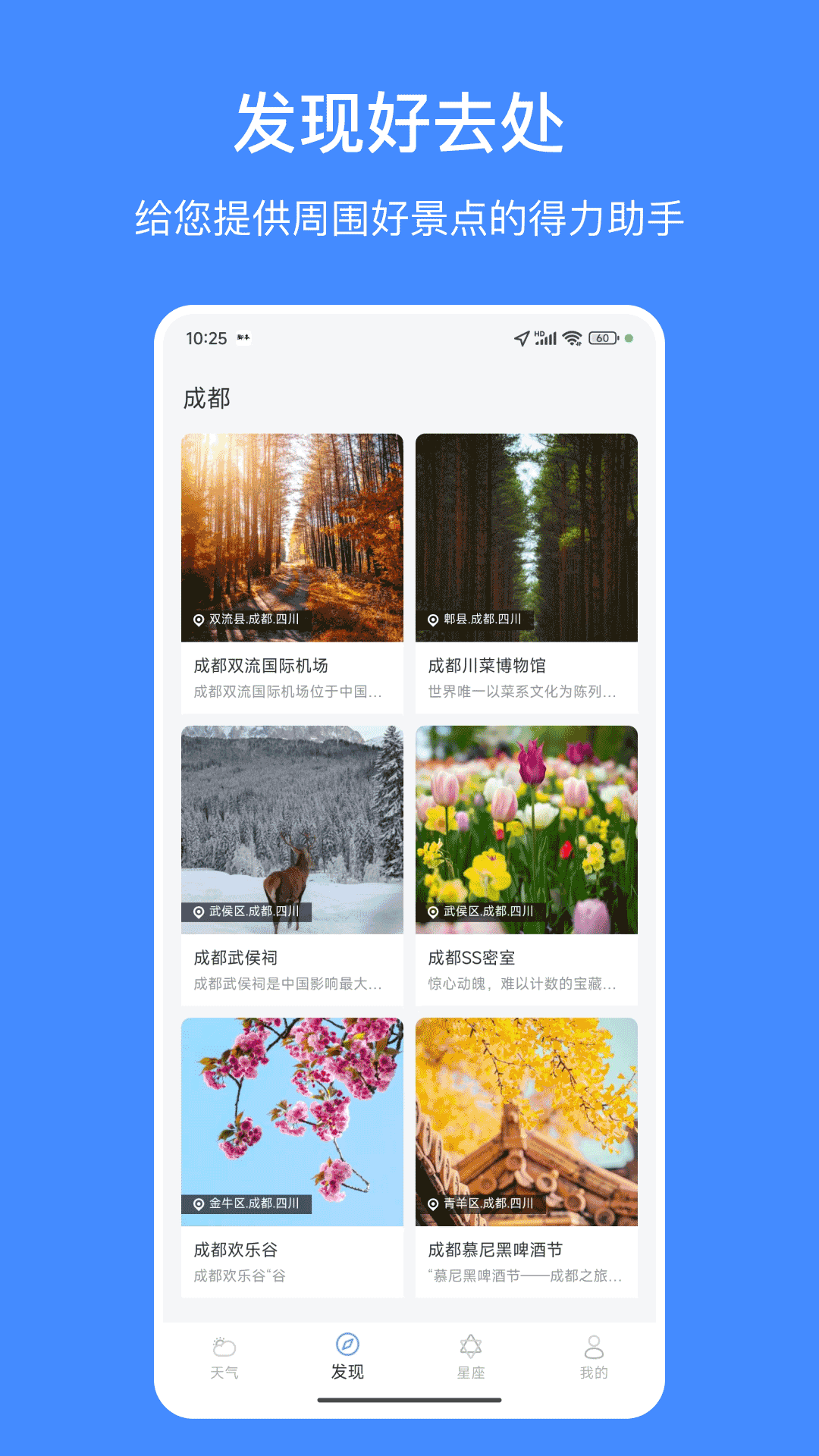 
天气嘟嘟app