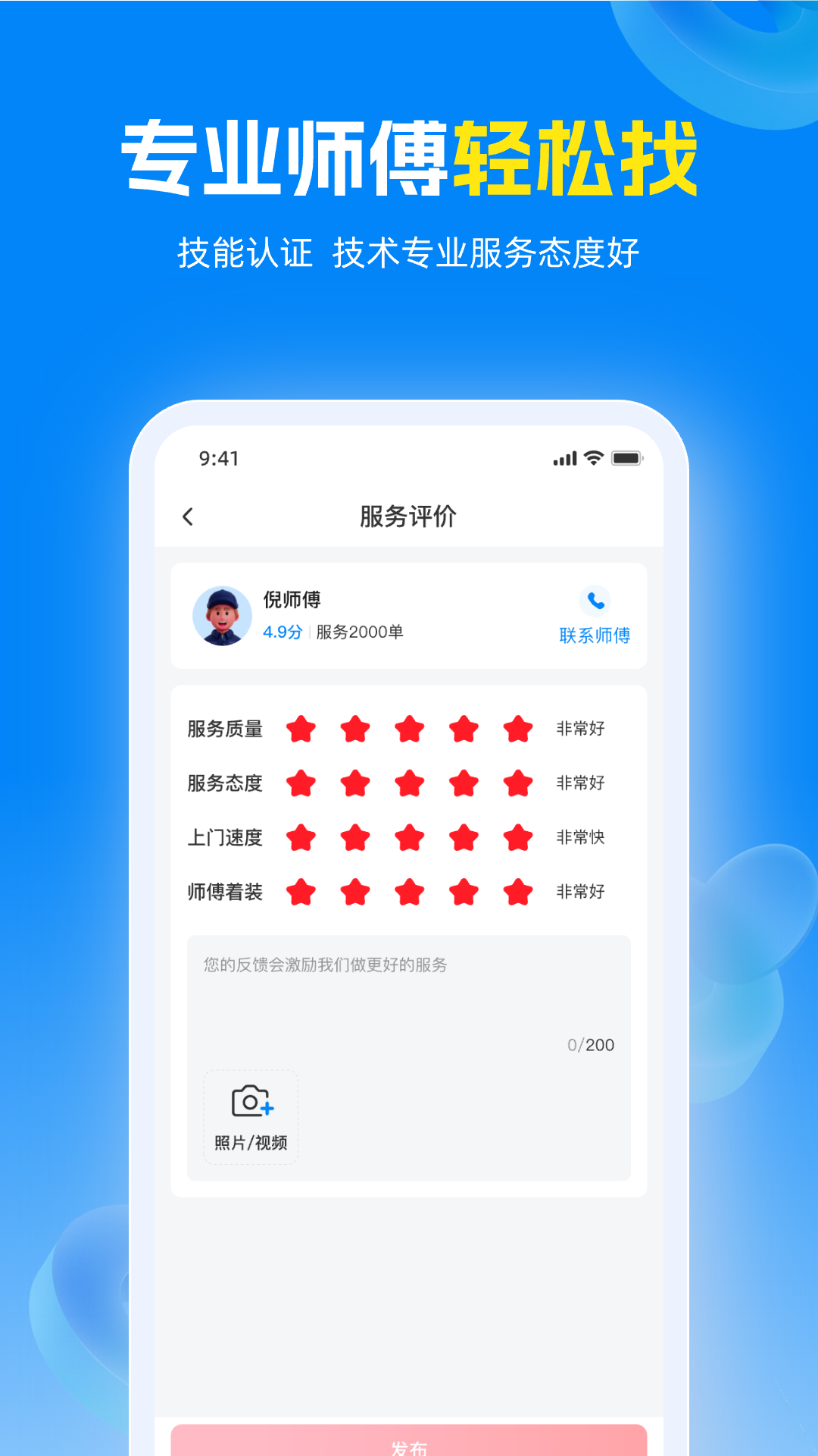
蓝师傅到家app