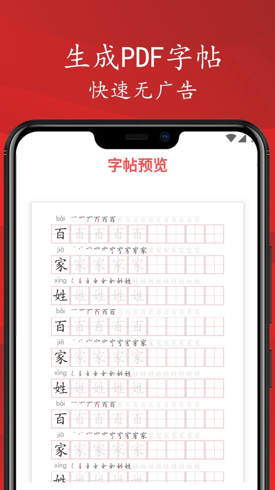 
拼音笔顺字帖大师