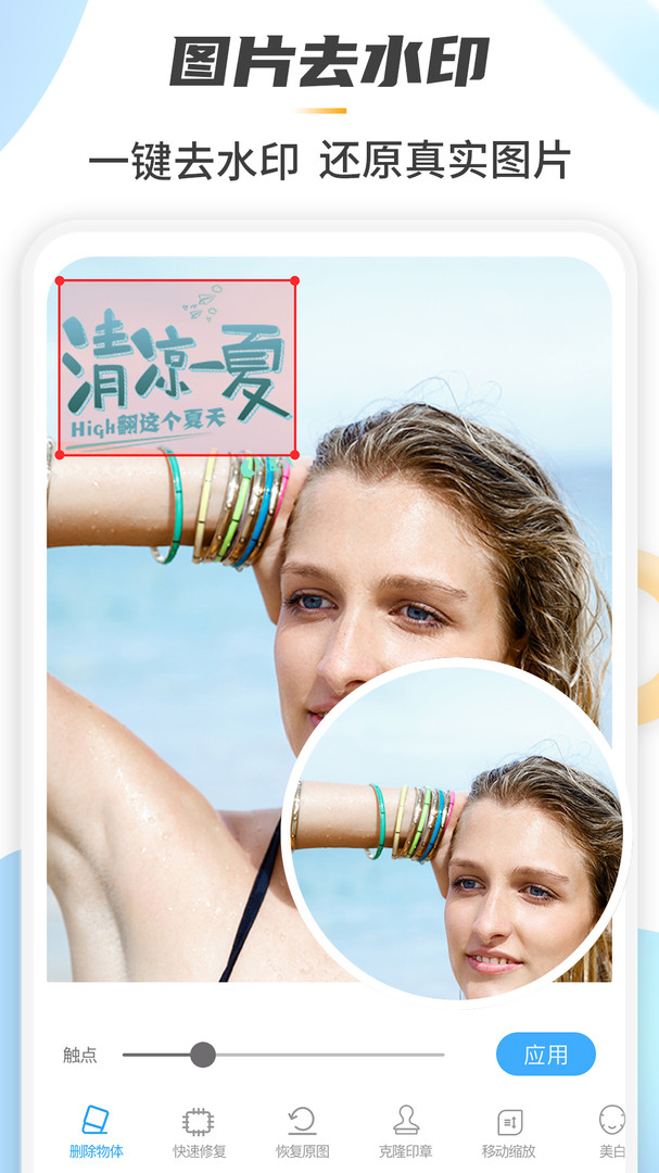
魔法橡皮擦app