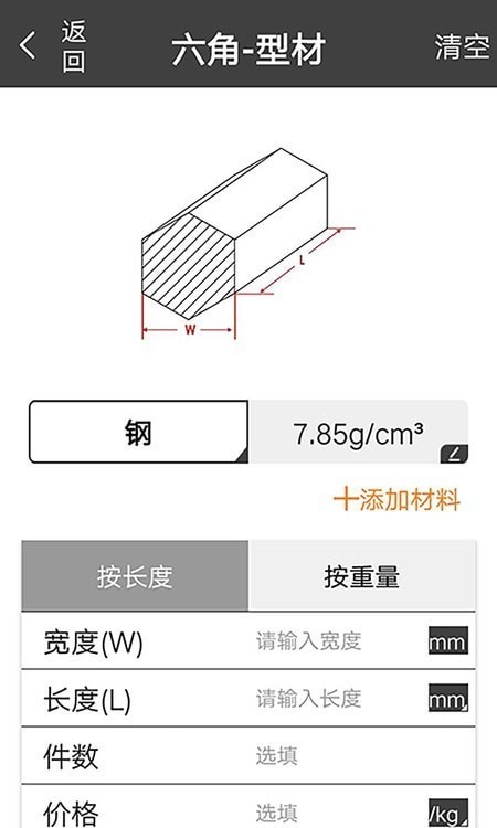 
材料重量计算器正则