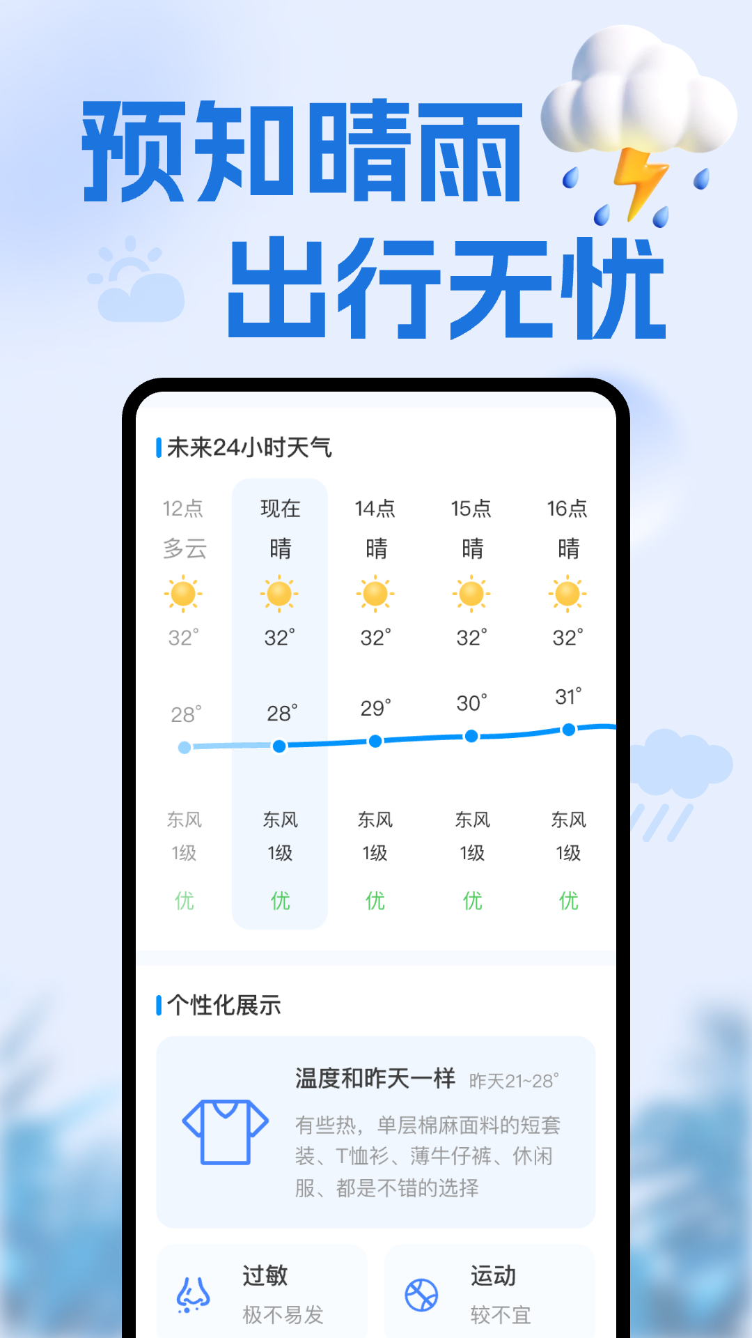 
天气准点通