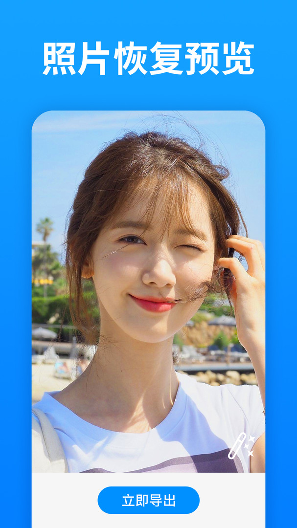 
强力照片恢复app