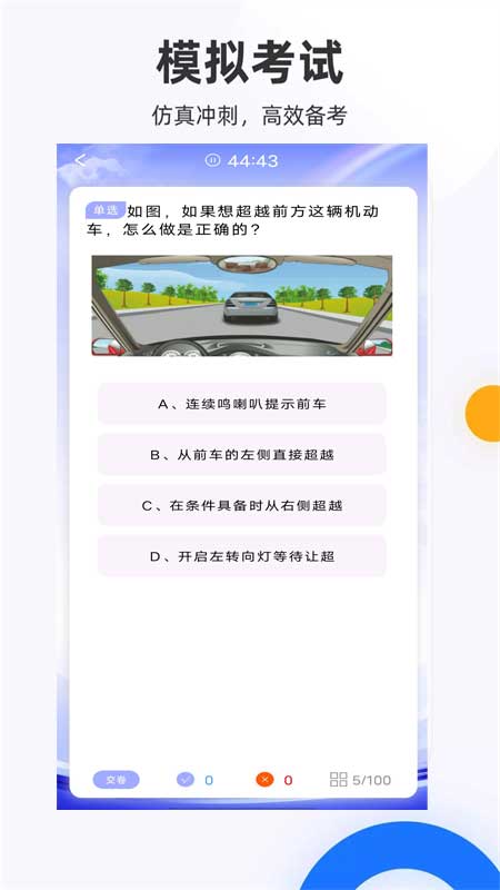 
驾照考试科目一app