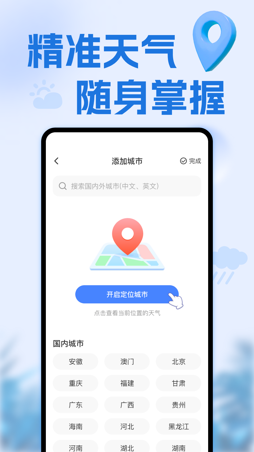 
天气准点通