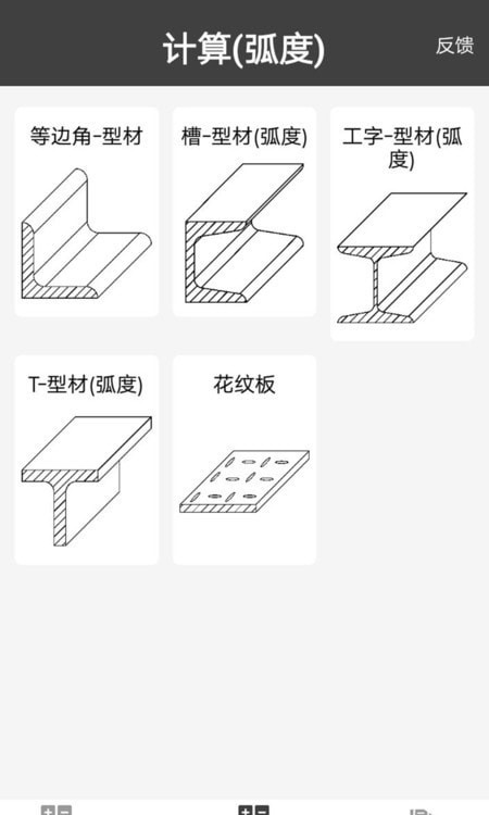 
材料重量计算器正则