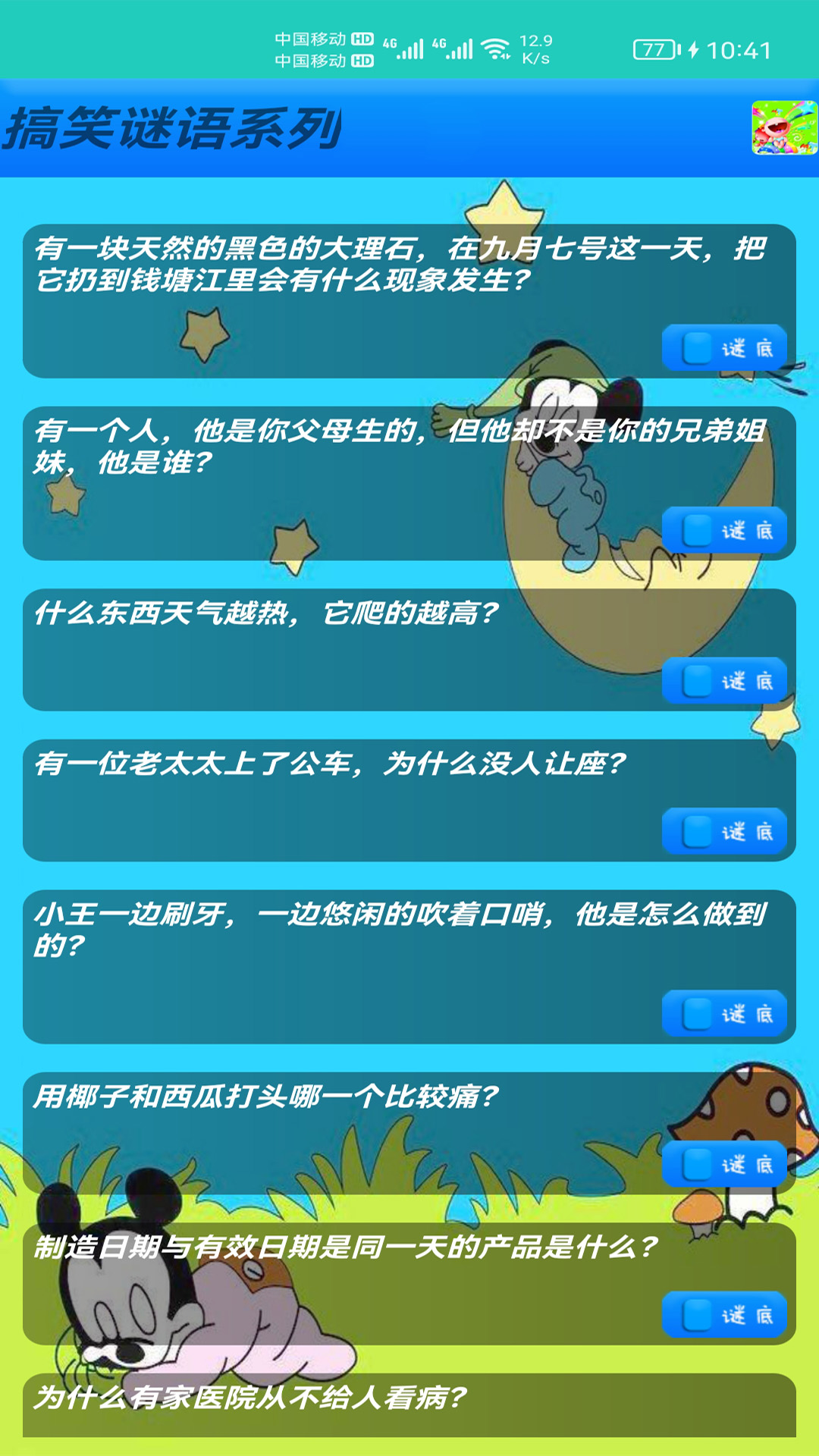 
益智猜谜app