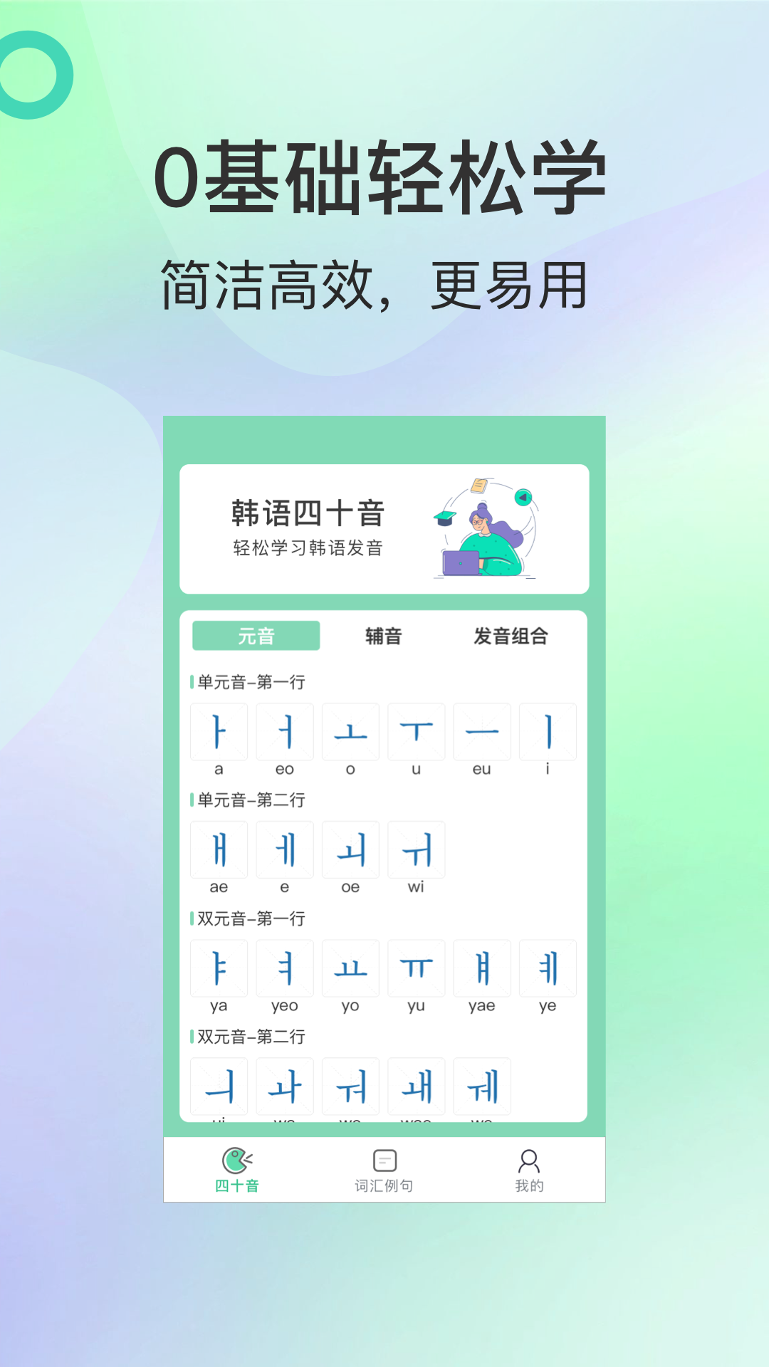 
芥末韩语app