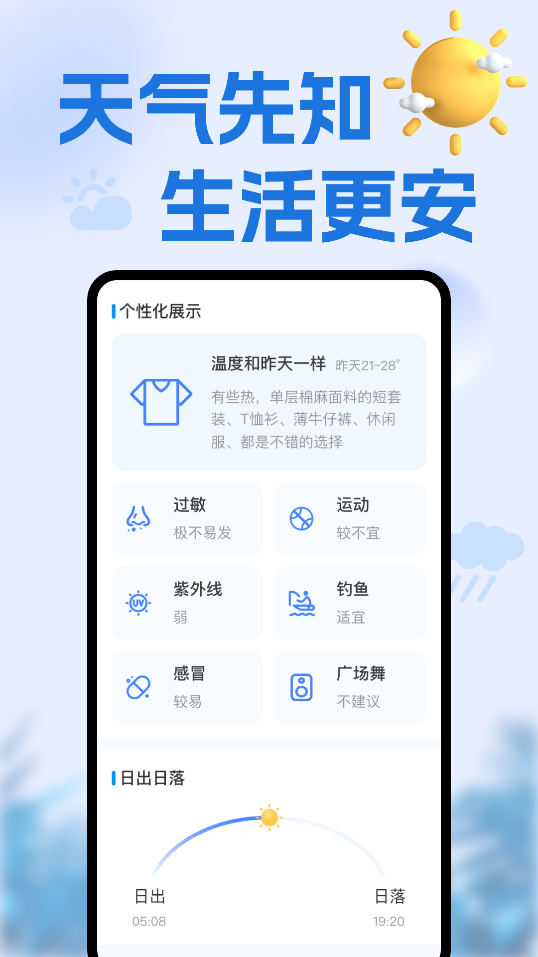 
天气准点通