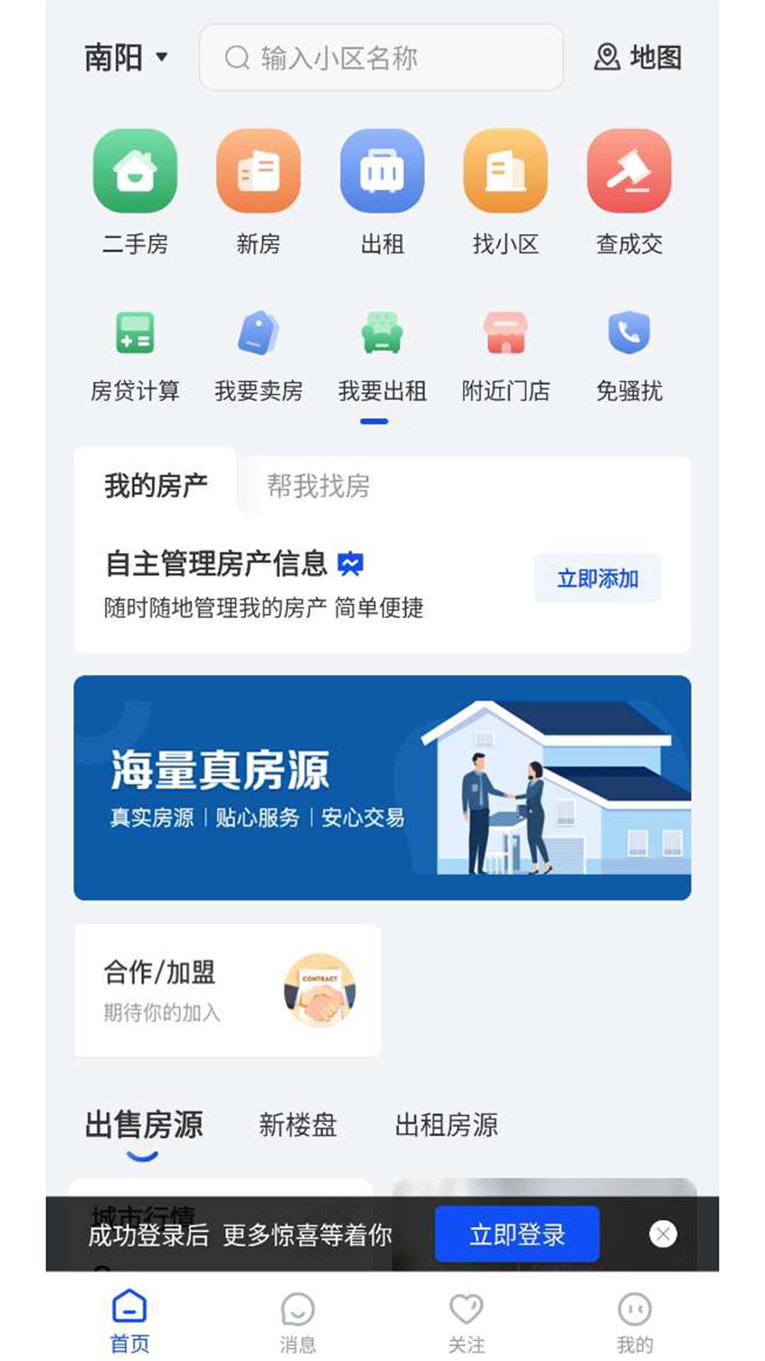 
南阳房产网app