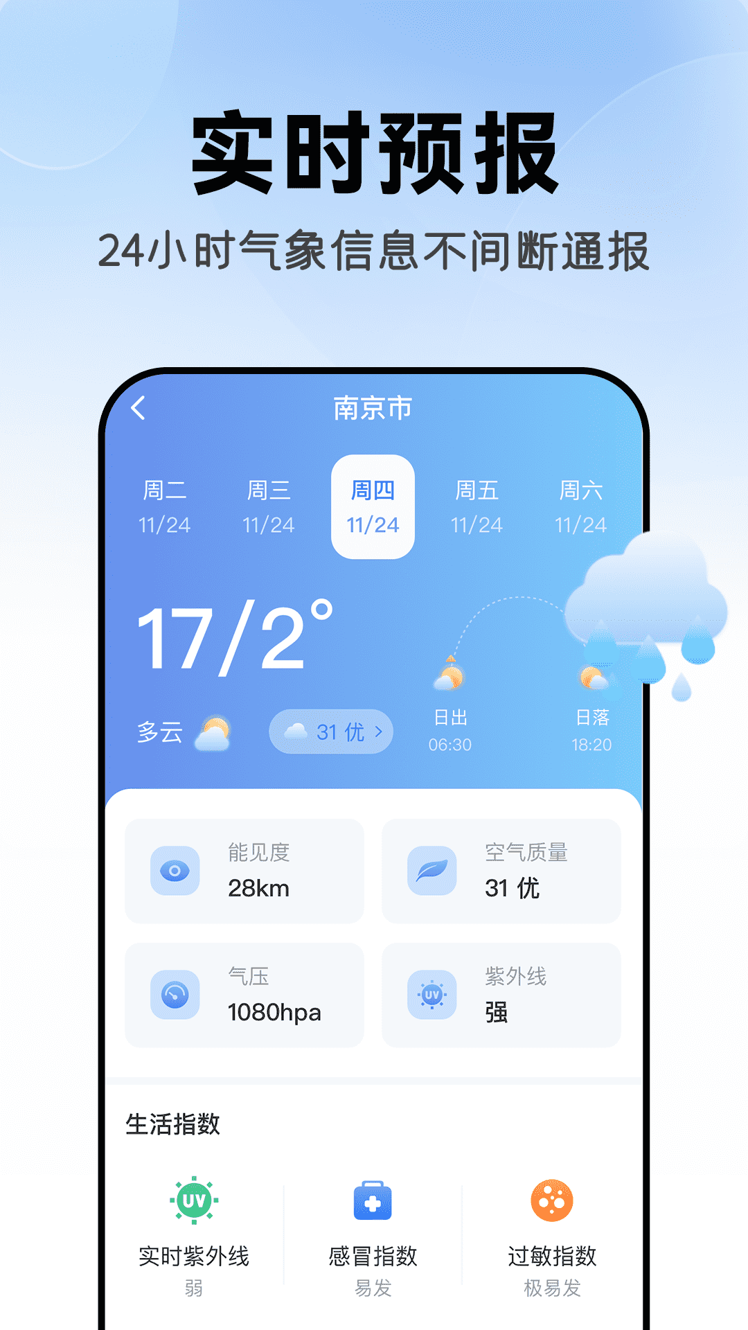 
准当天气