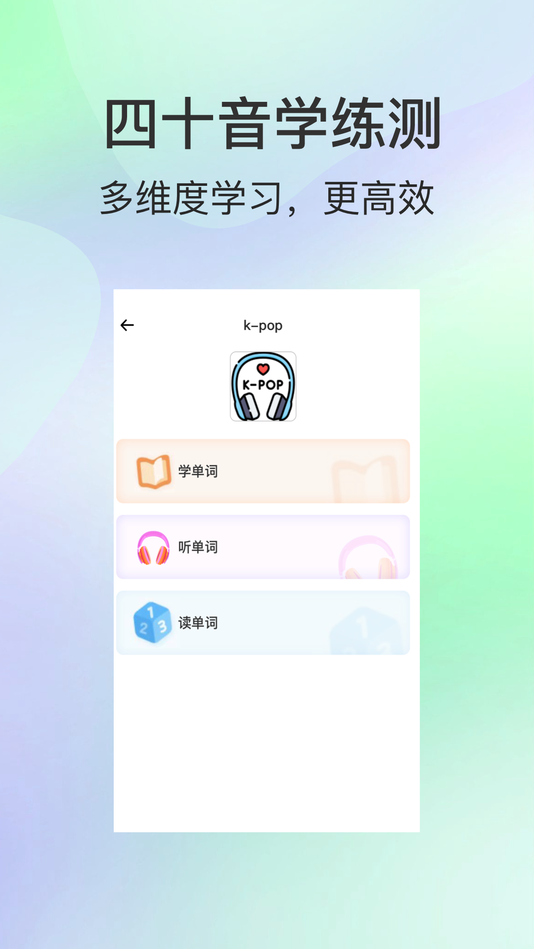 
芥末韩语app