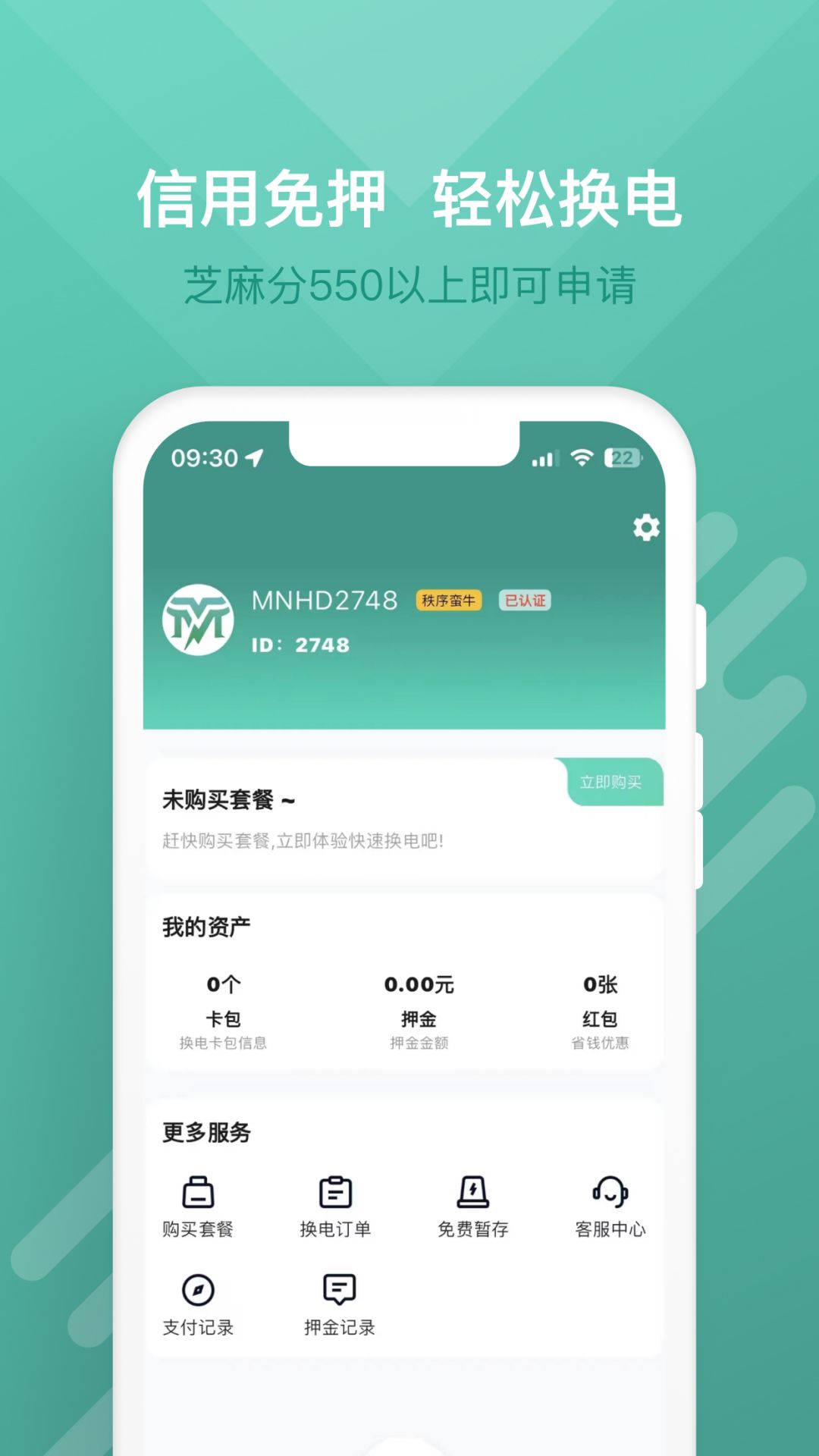 
蛮牛出行