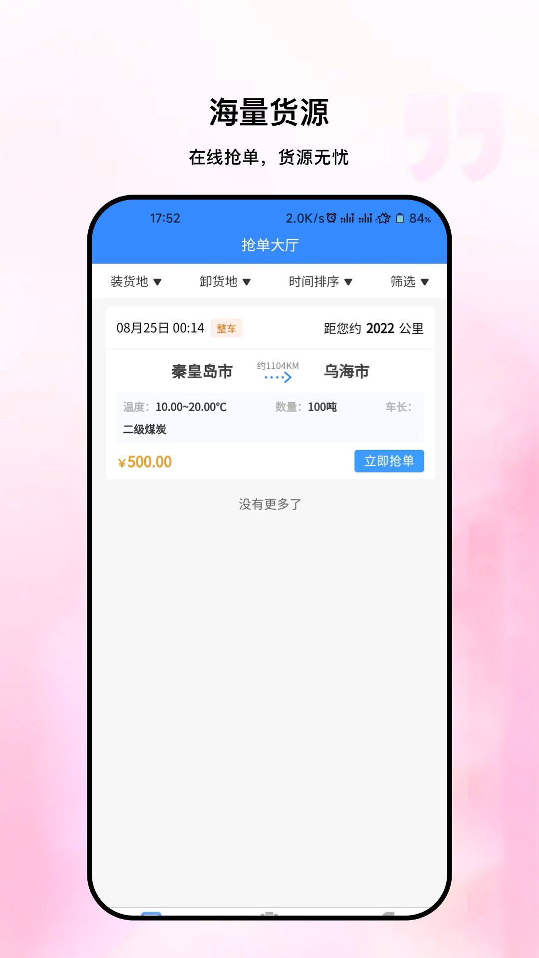 
粤十承运商