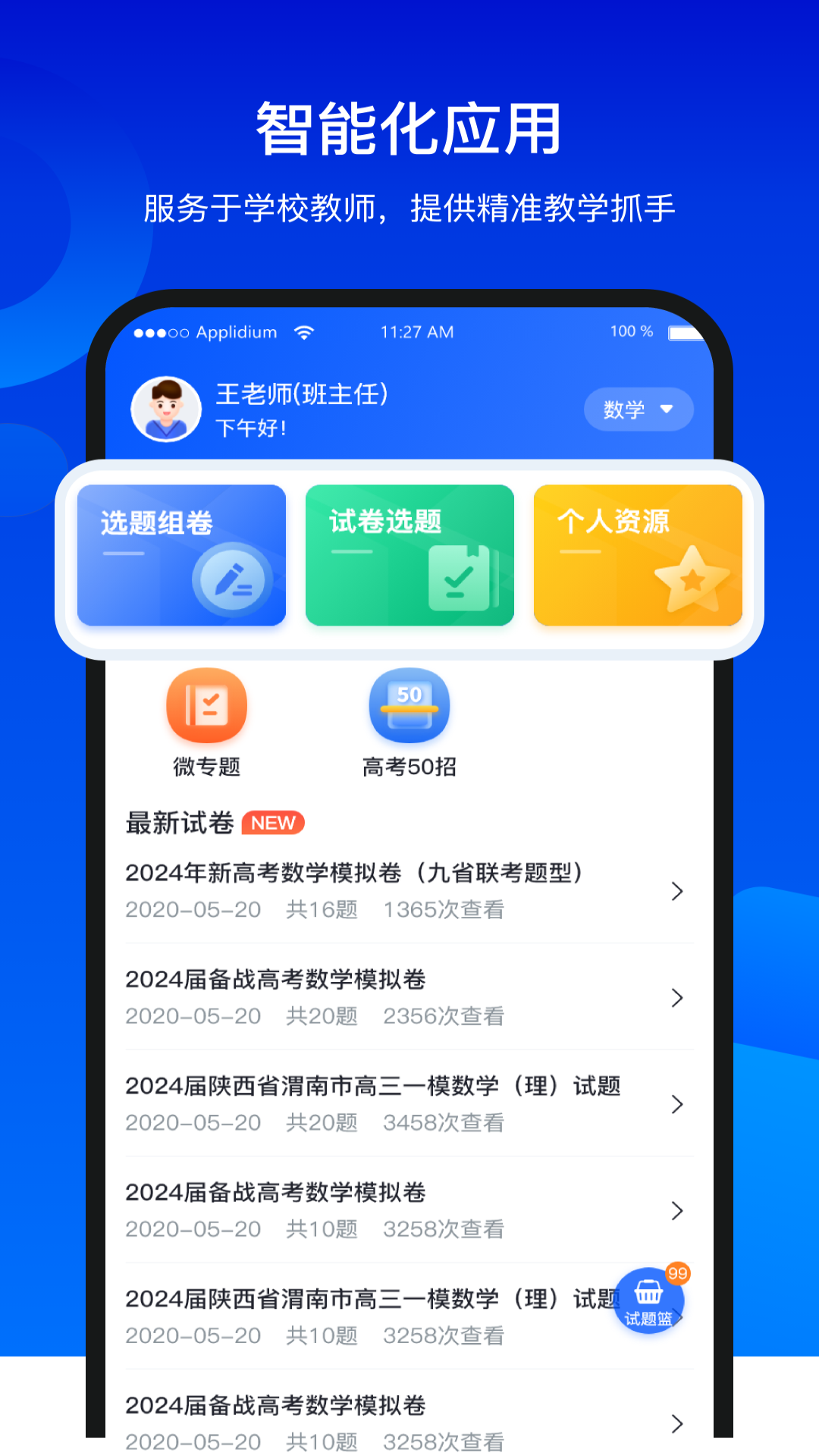 
校本课程平台