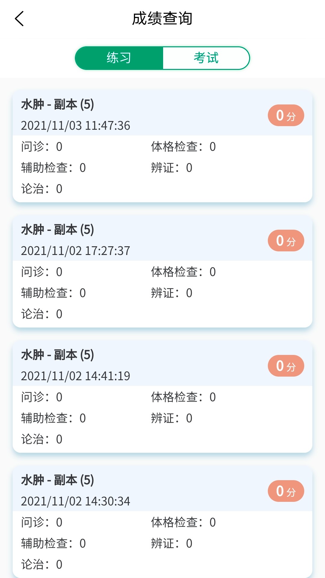 
中医临床思维综合训练系统