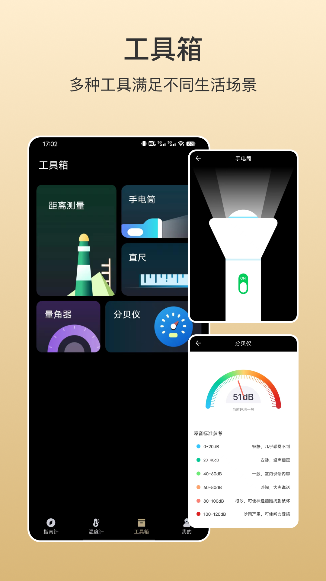 
指南针掌上版