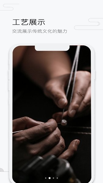 
中国工艺美术协会app