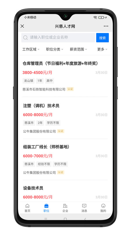 
兴慈人才网app