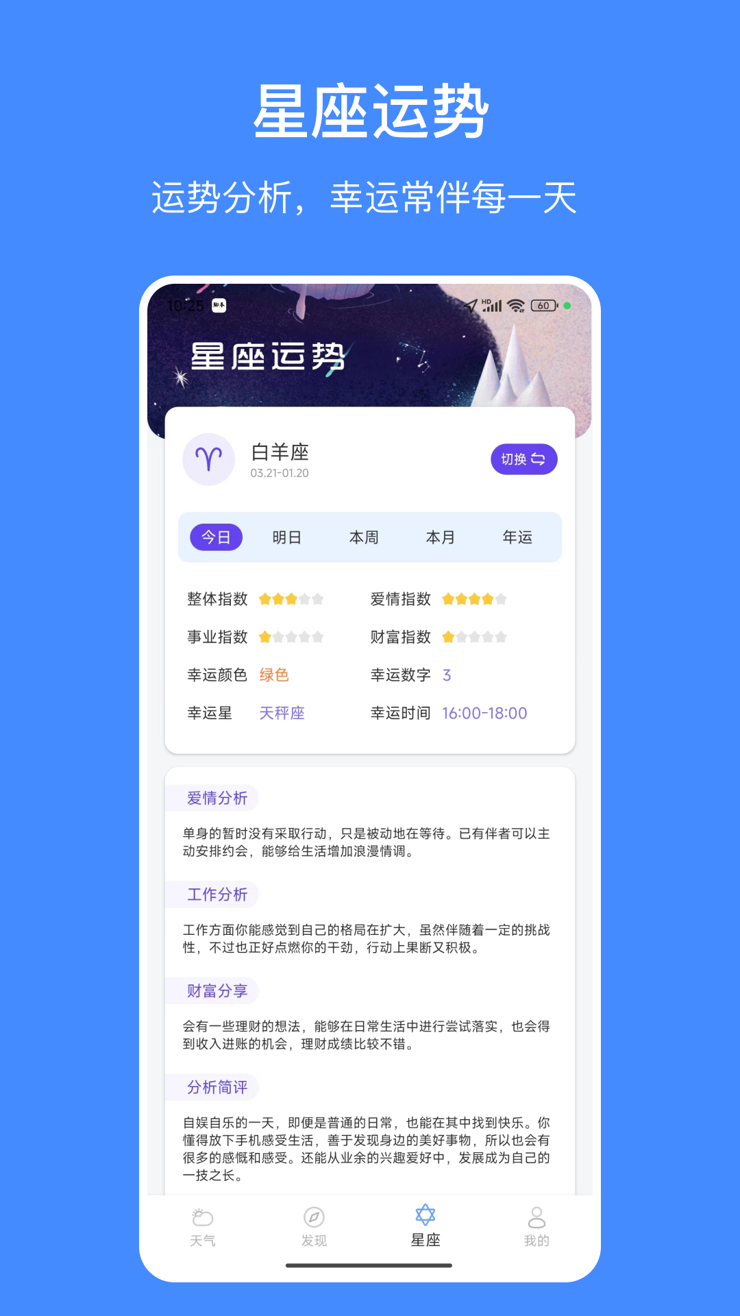 
天气嘟嘟app