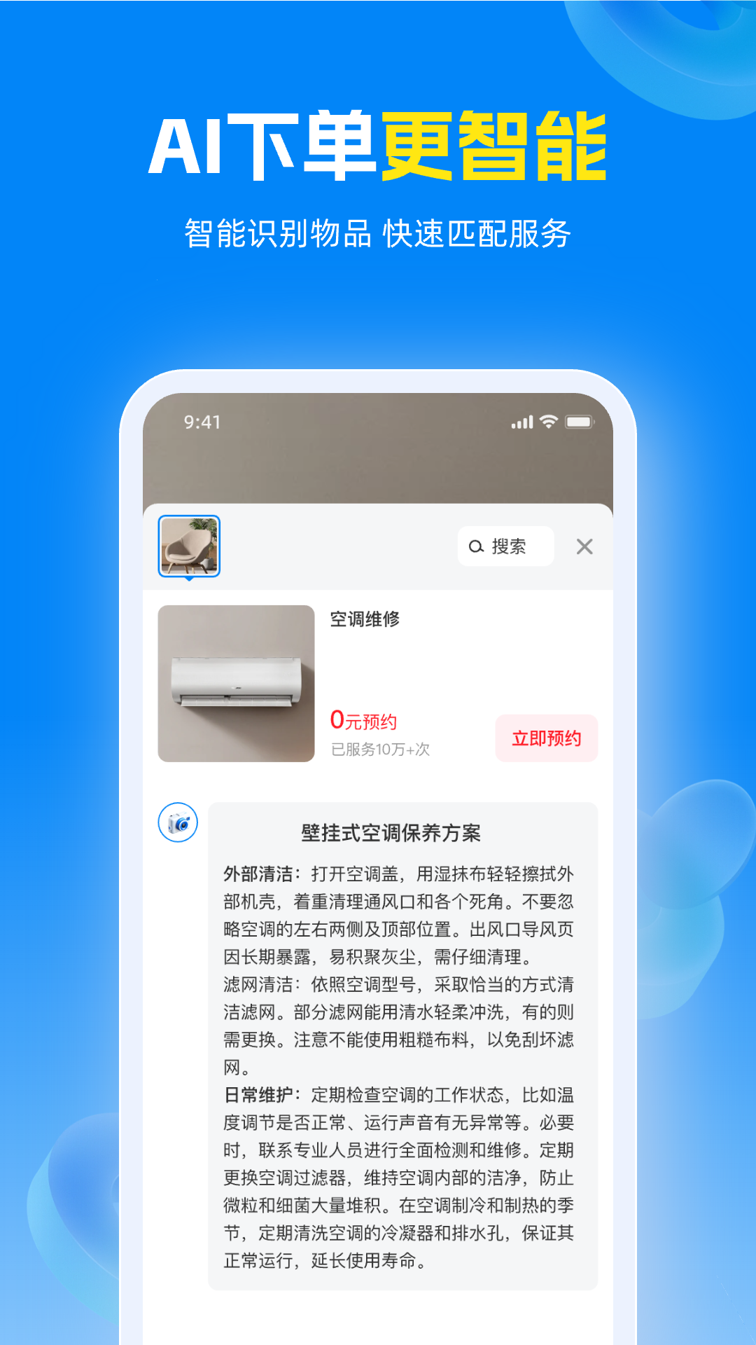 
蓝师傅到家app