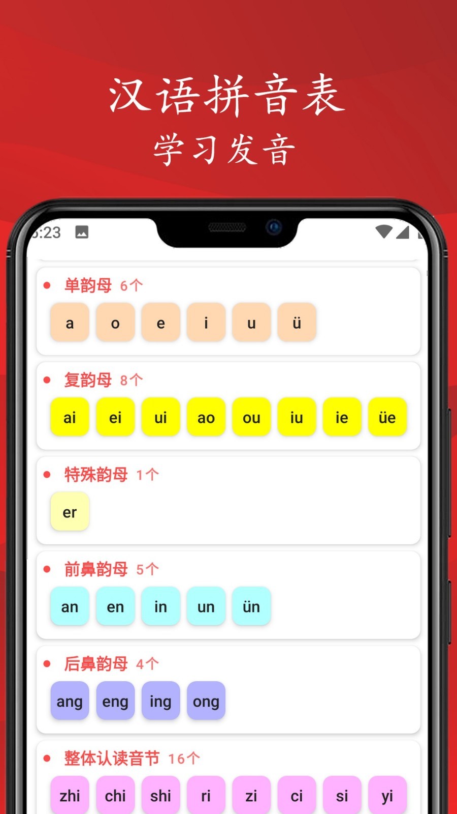 
拼音笔顺字帖大师