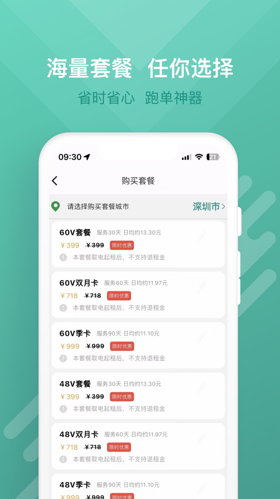 
蛮牛出行