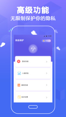 
隐私应用锁app