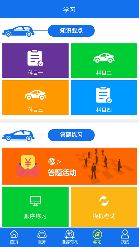 
金荣驾校app